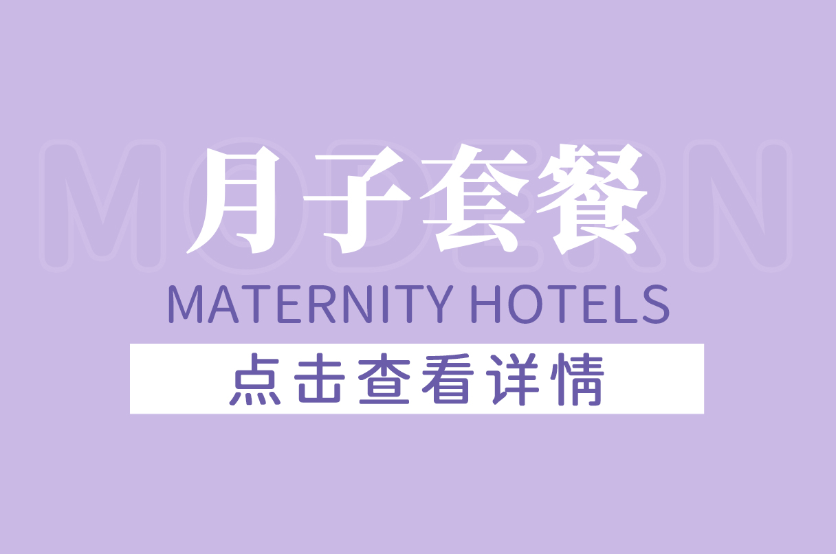 月子套餐